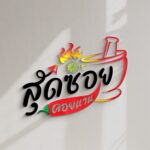 โลโก้อาหารอีสาน