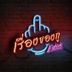 ดีไซน์โลโก้ร้านนั่งชิล